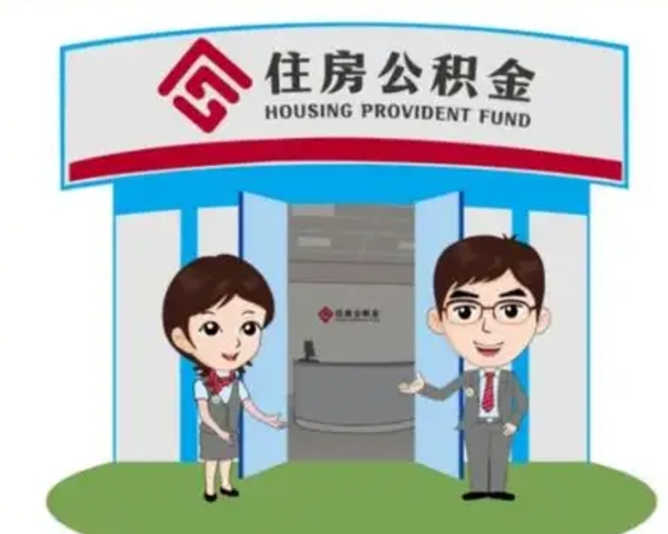 商丘国管住房公积金怎么提（国管住房公积金提取流程）
